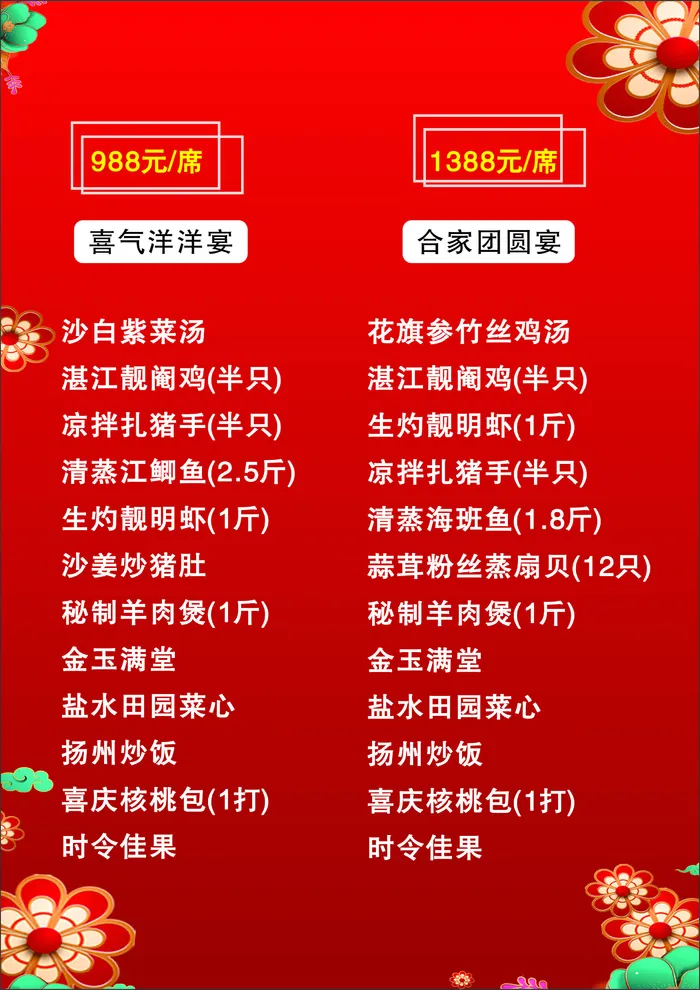 宴会菜牌 菜牌 价止表cdr矢量模版下载