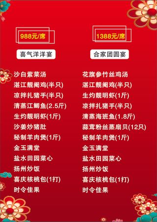 宴会菜牌 菜牌 价止表