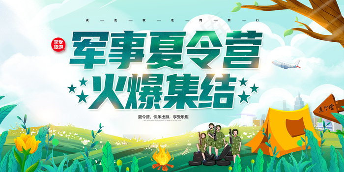 创意清新夏天暑假招生海报psd模版下载