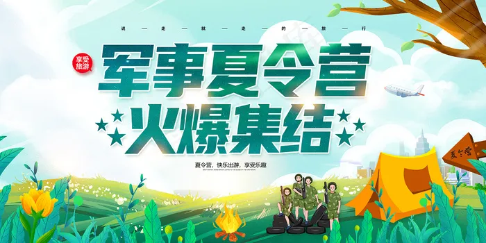 创意清新夏天暑假招生海报psd模版下载