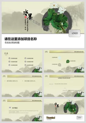 中国风传统文化古典古风素材PPT模板预览图