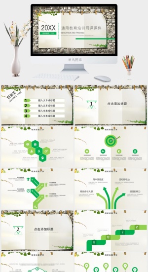 创意通用教育培训网课课件PPT模板预览图