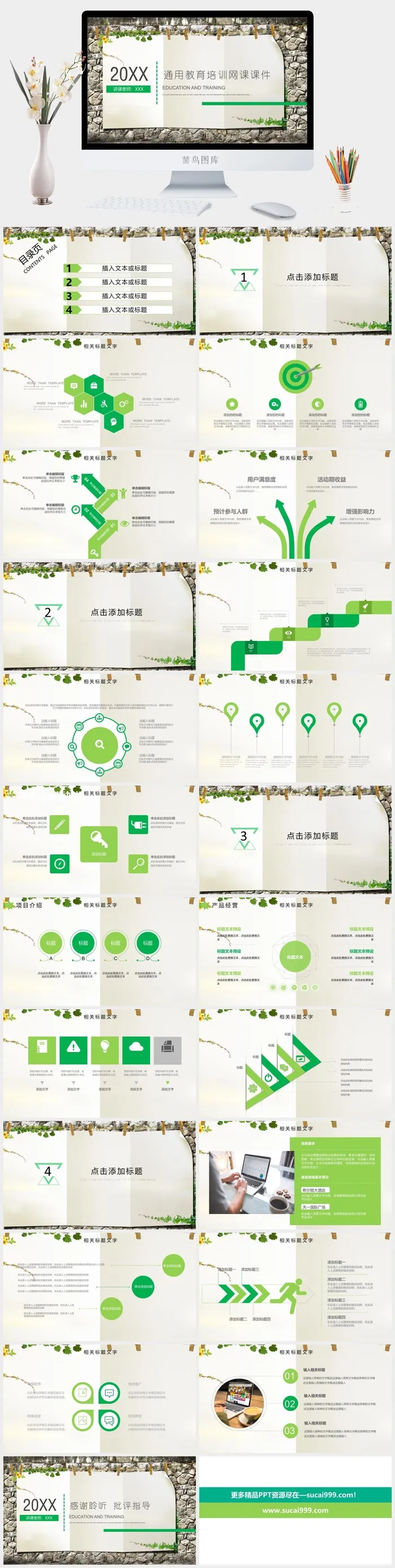 创意通用教育培训网课课件PPT模板 创意通用教育培训网课课件PPT模板