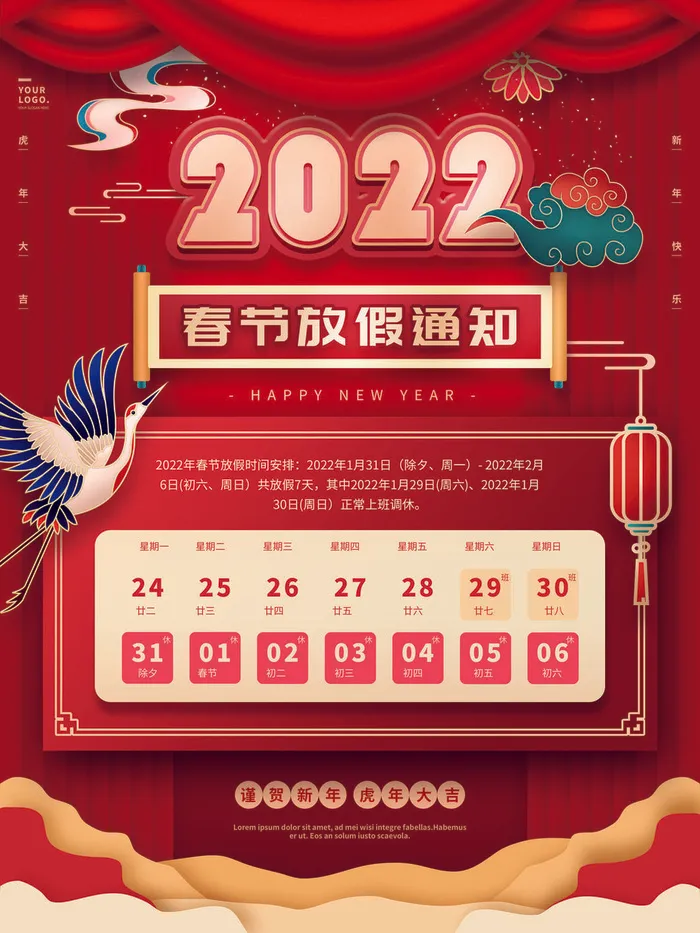 2022虎年国潮红色喜庆春节新年放假通知海报模板PSD分层设计素材(3543x4724)psd模版下载