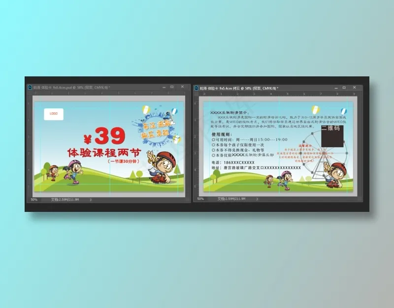 轮滑 体验卡  代金券psd模版下载