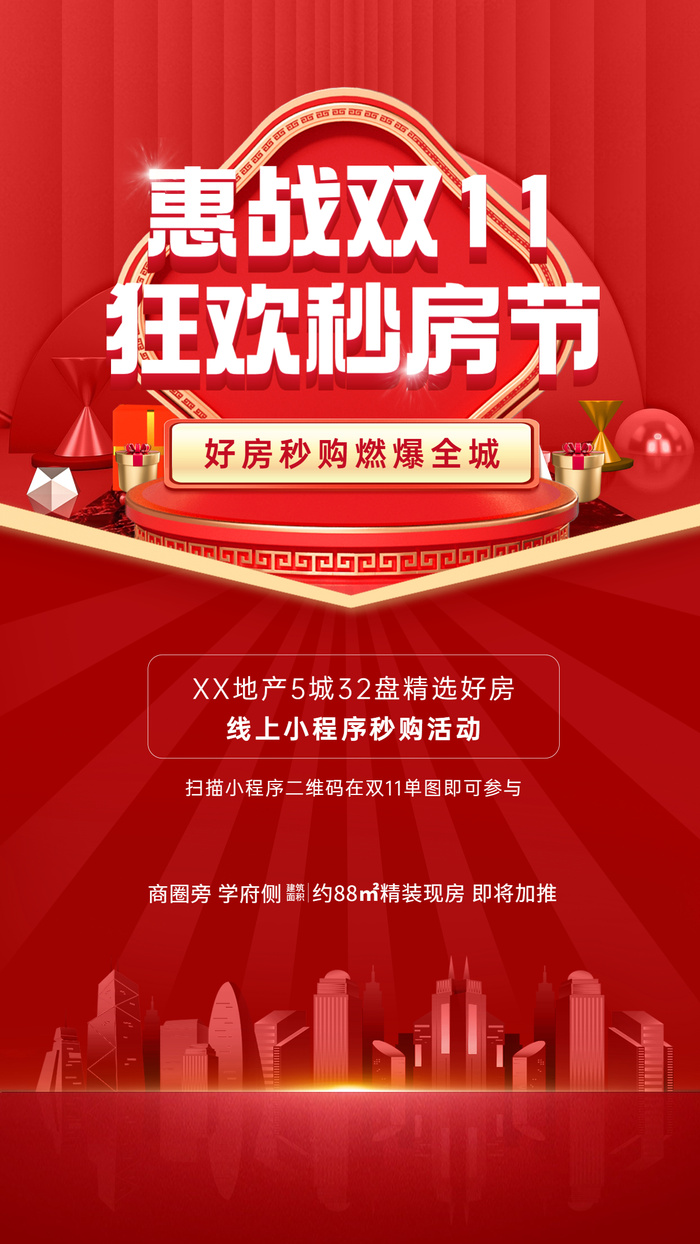 双十一房地产节点营销喜庆竖版海报ai矢量模版下载