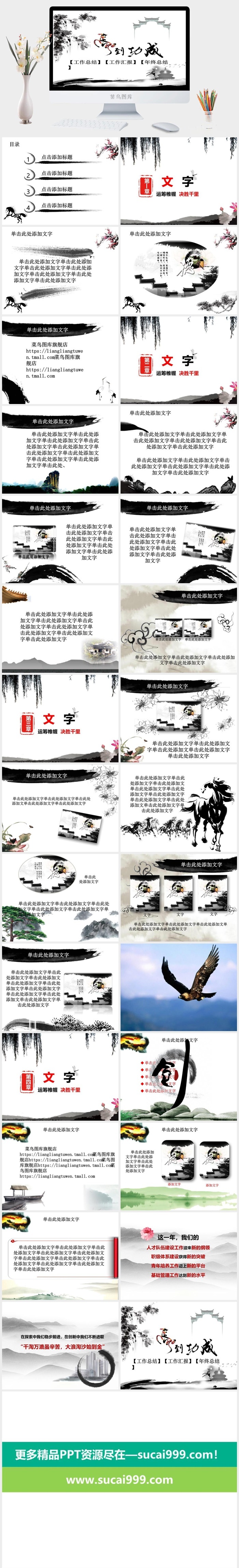 马到成功工作总结工作计划ppt模板