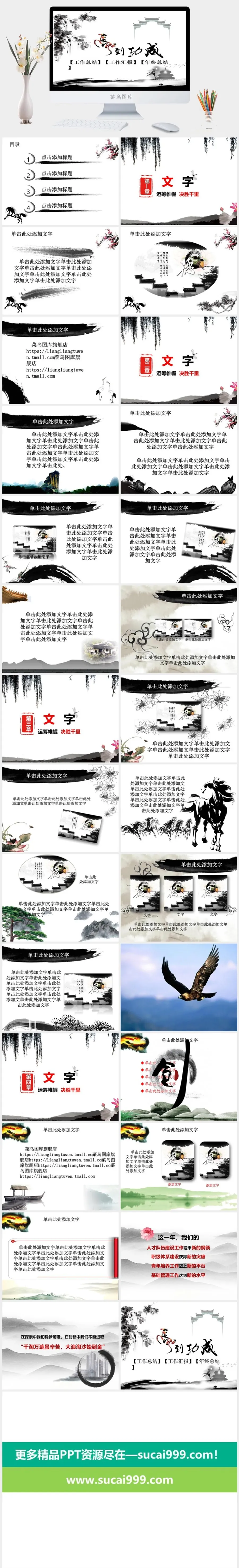 马到成功工作总结工作计划ppt模板 马到成功工作总结工作计划ppt模板
