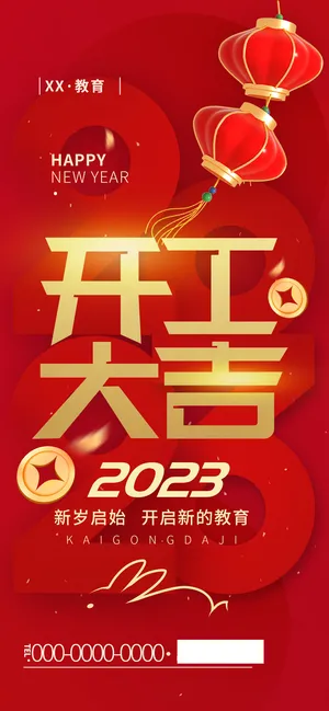 开工大吉红色促销海报