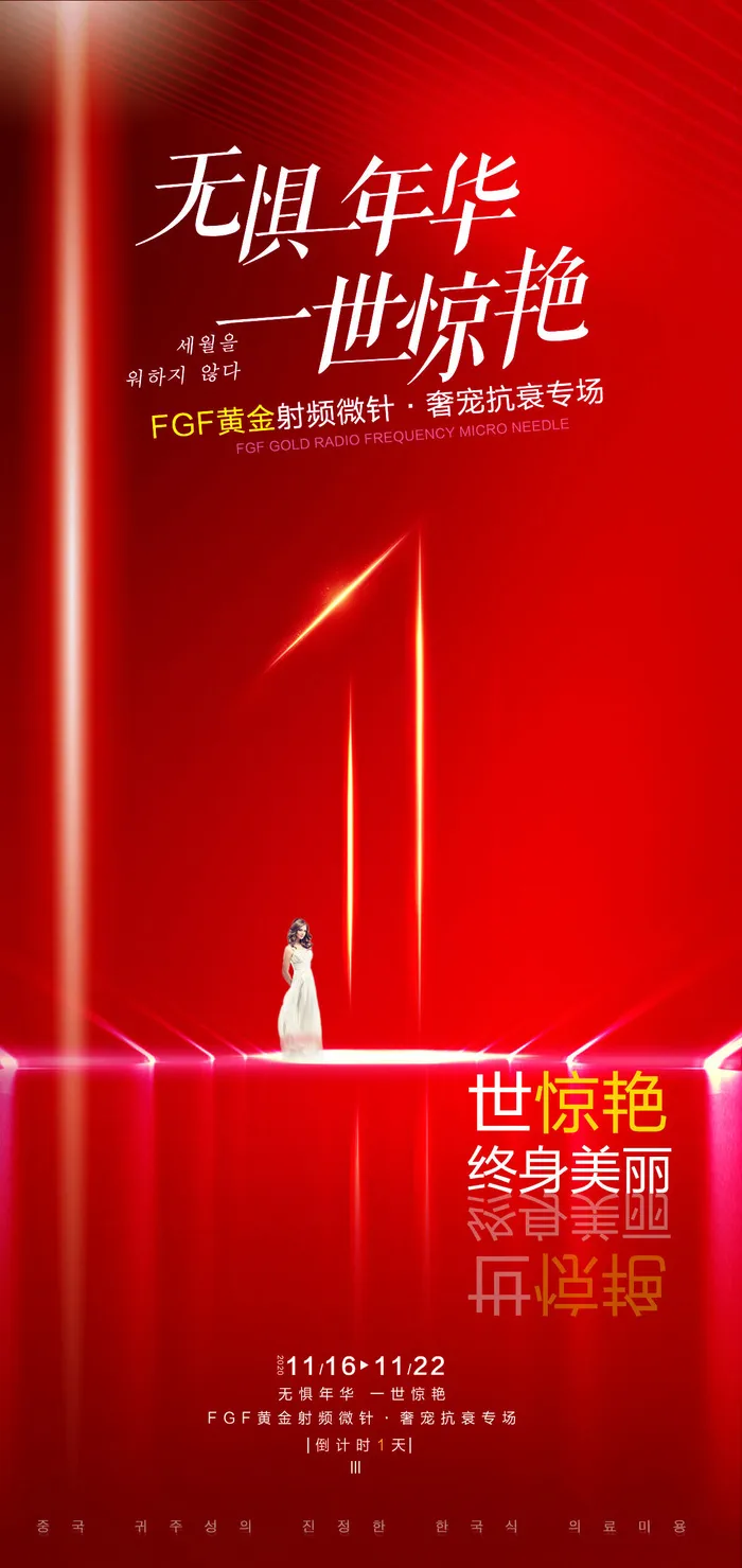 创意酷炫倒计时活动海报psd模版下载