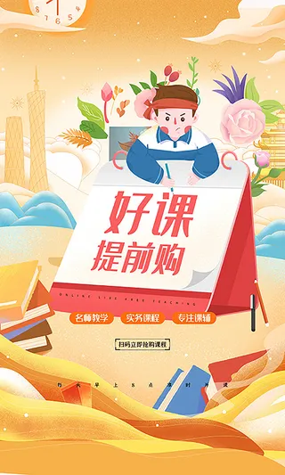 教育线上培训宣传海报