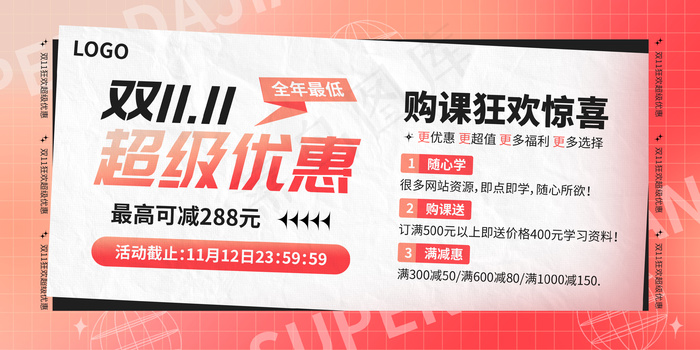双11教育机构营销活动海报psd模版下载
