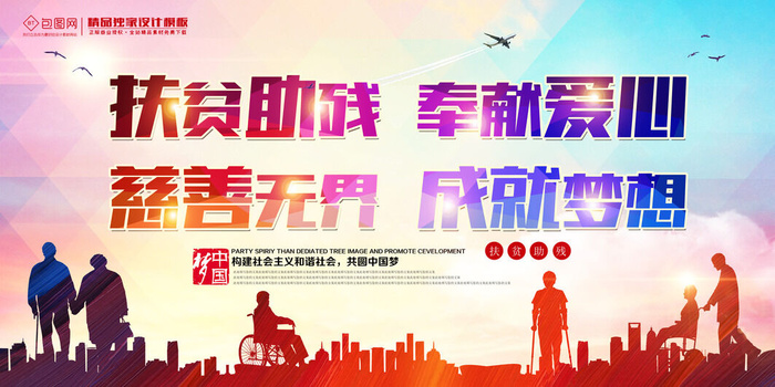 慈善活动爱心义卖公益捐助捐赠活动背景海报展板设计psd素材文件
