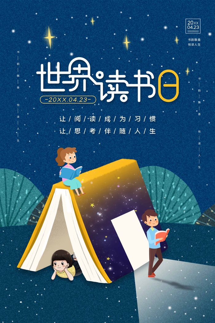 世界读书日 世界读书日海报图片psd模版下载