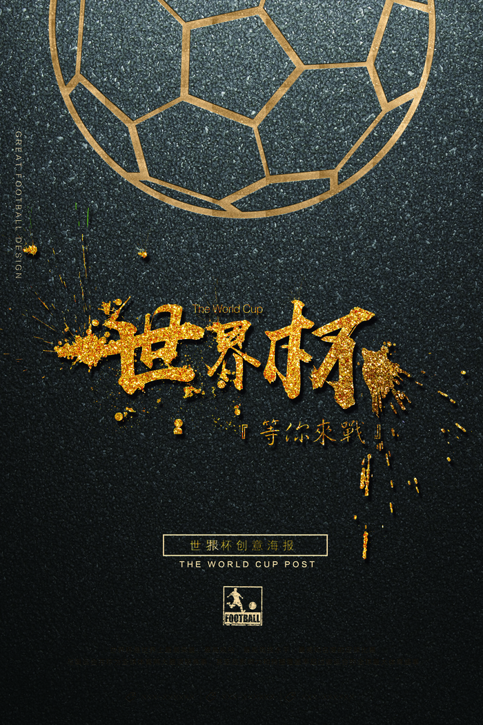 简约创意足球世界杯运动海报
