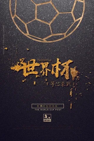简约创意足球世界杯运动海报