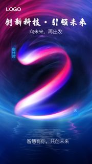 梦幻星球科技感 倒计时2天推广画面