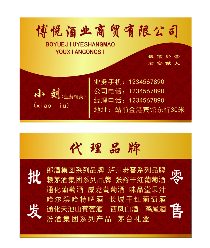 酒行名片  酒批发名片psd模版下载