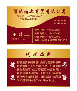 酒行名片  酒批发名片