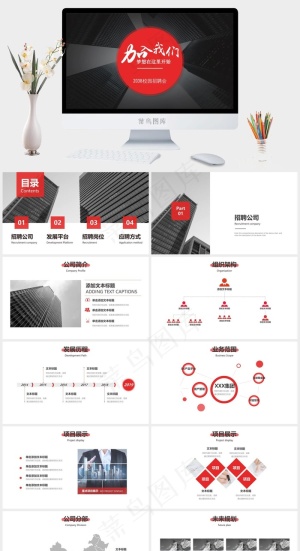 校园招聘PPT模板ppt模版预览图