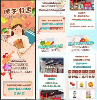 暖冬特惠详情页