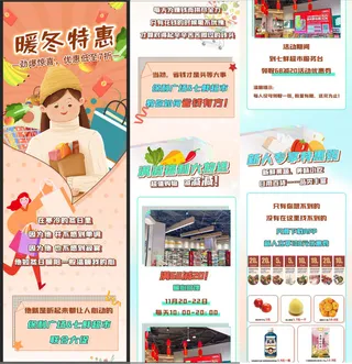 暖冬特惠详情页