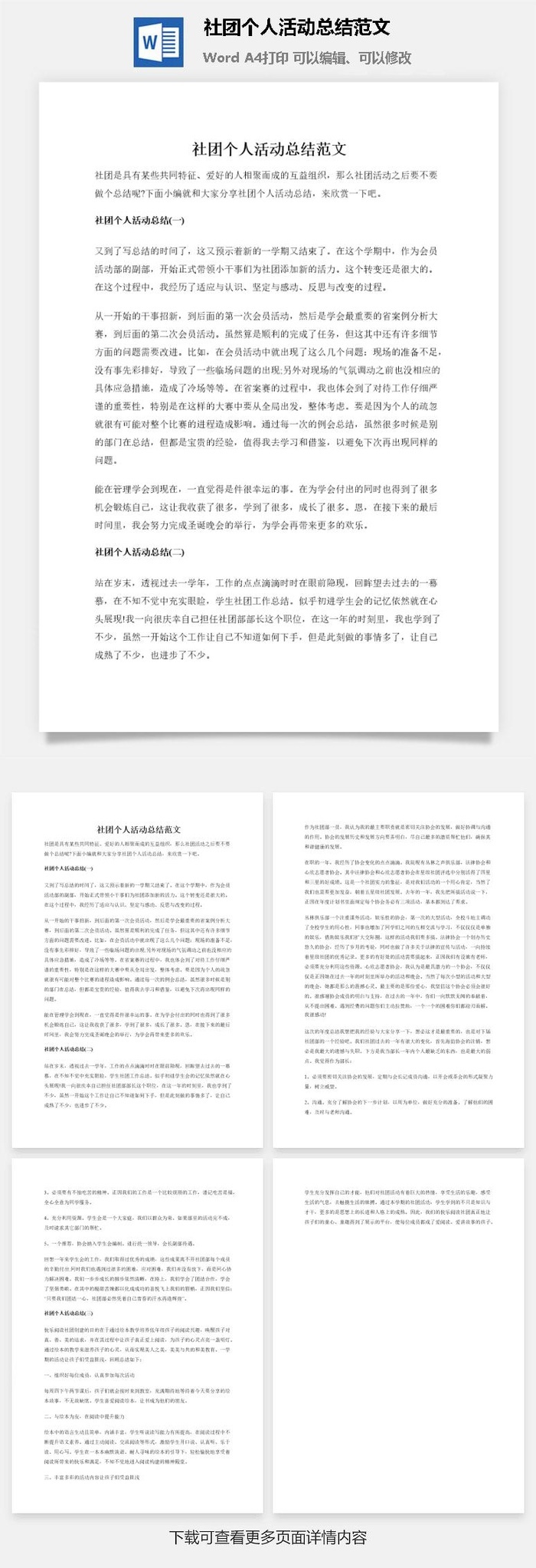 社团个人活动总结范文
