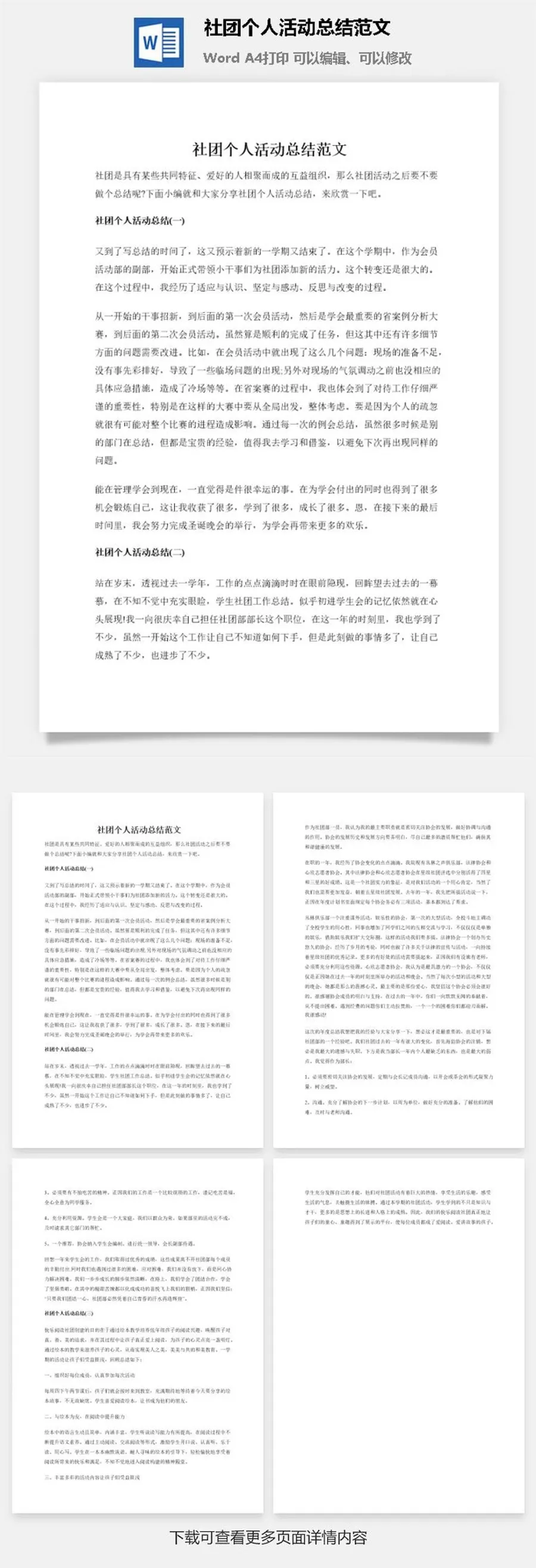 社团个人活动总结范文