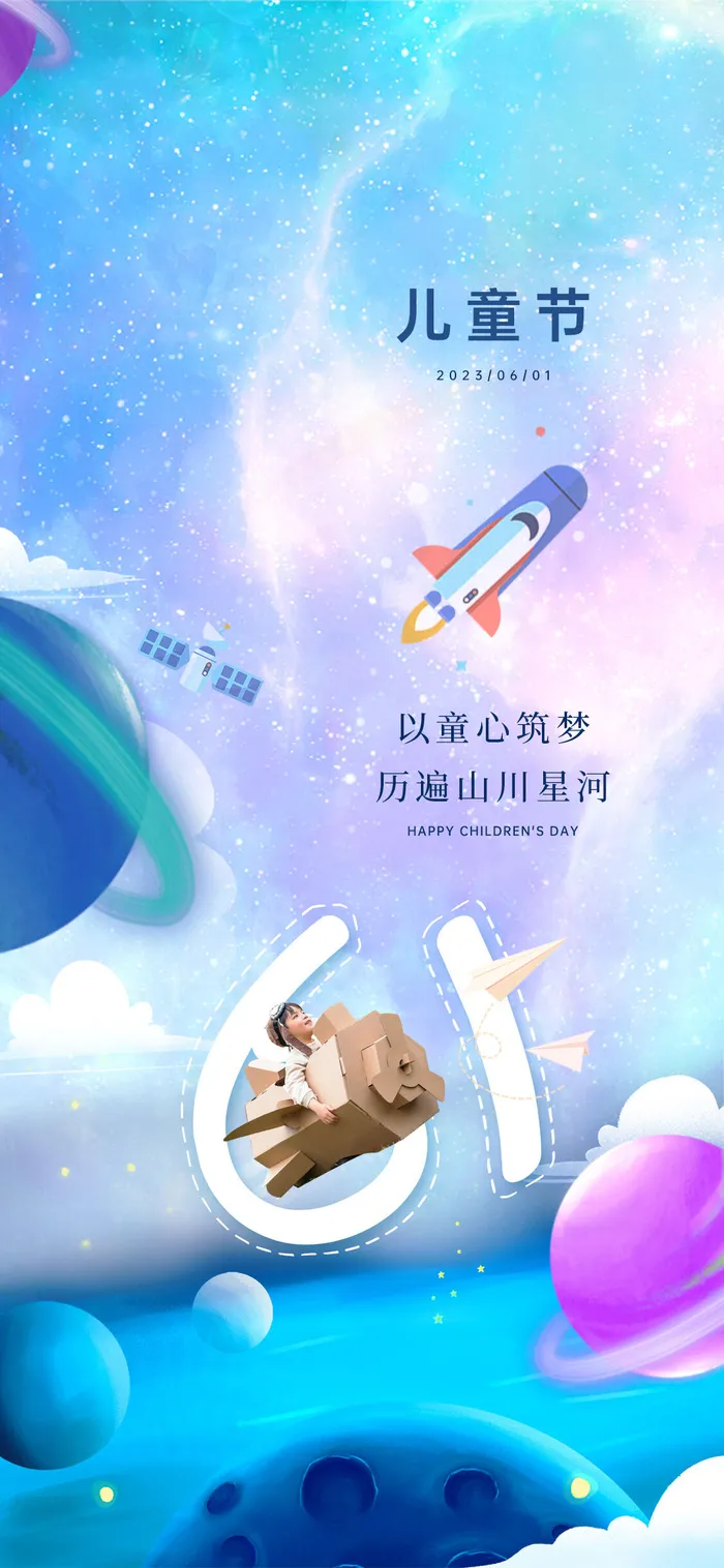 六一儿童节卡通可爱海报psd模版下载