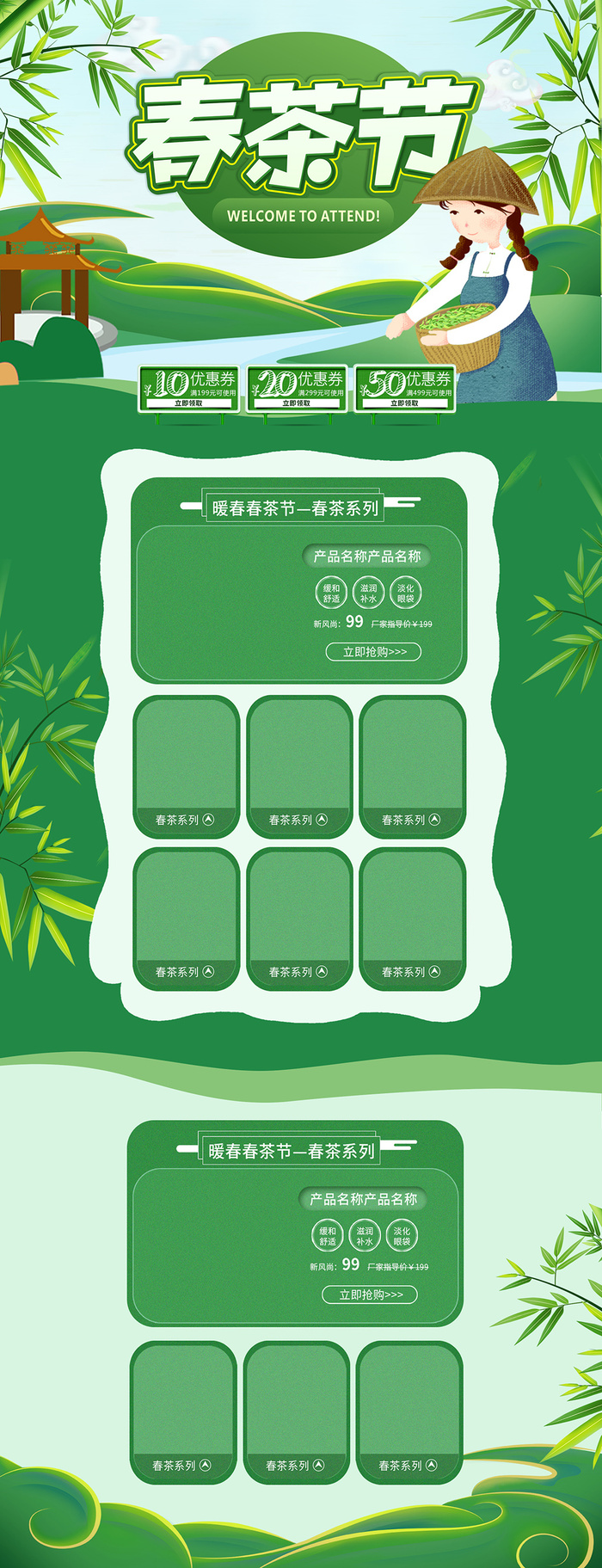 清新绿色春茶节茶饮春茶上市电商首页psd模版下载