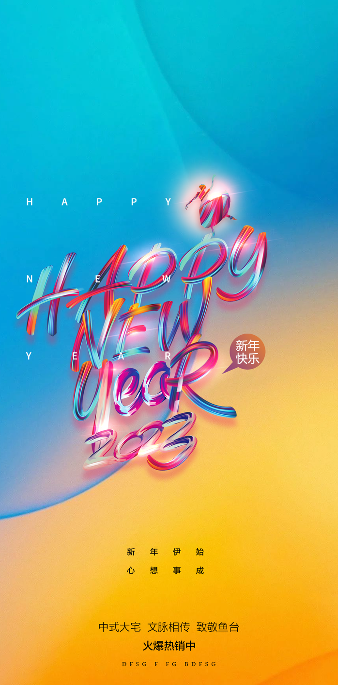 兔年 兔年吉祥2023年海报展板psd模版下载
