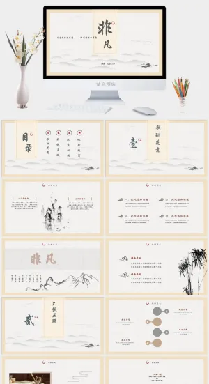 淡雅水墨群山背景的古典中国风PPT模板预览图