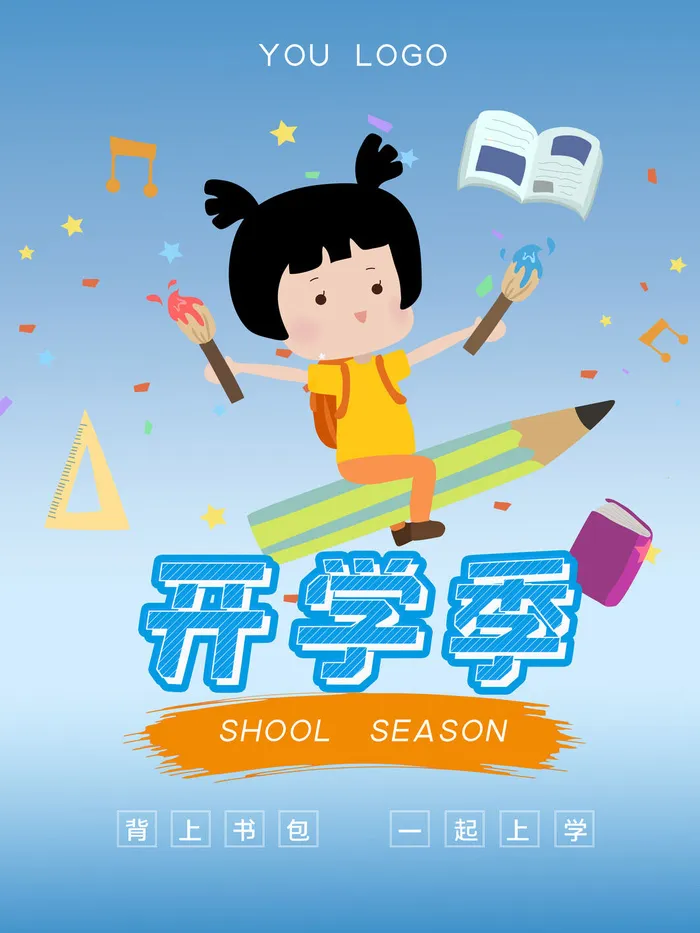 开学季蓝色海报psd模版下载