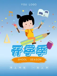 开学季蓝色海报