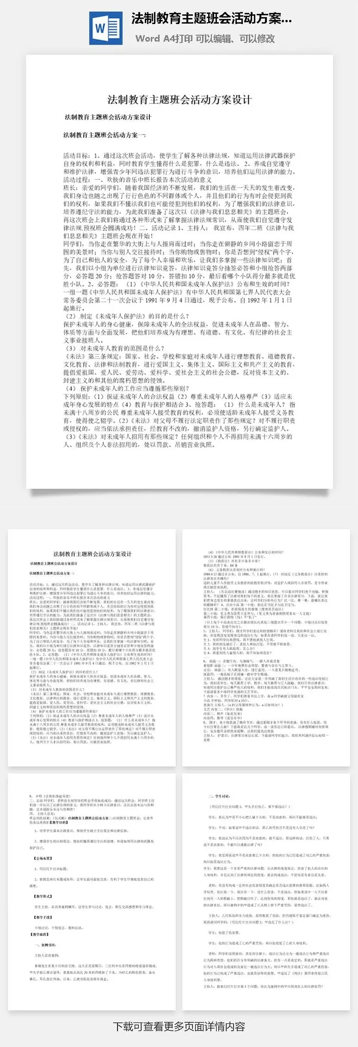法制教育主题班会活动方案设计