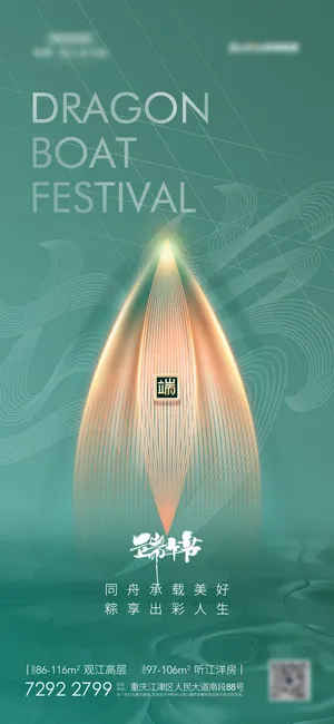 端午节传统文化节日赛龙舟包粽子活动宣传海报启动页插画设计素材