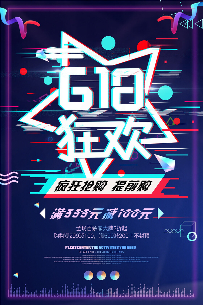 618电商促销大促海报宣传折扣模板PSD分层设计素材psd模版下载