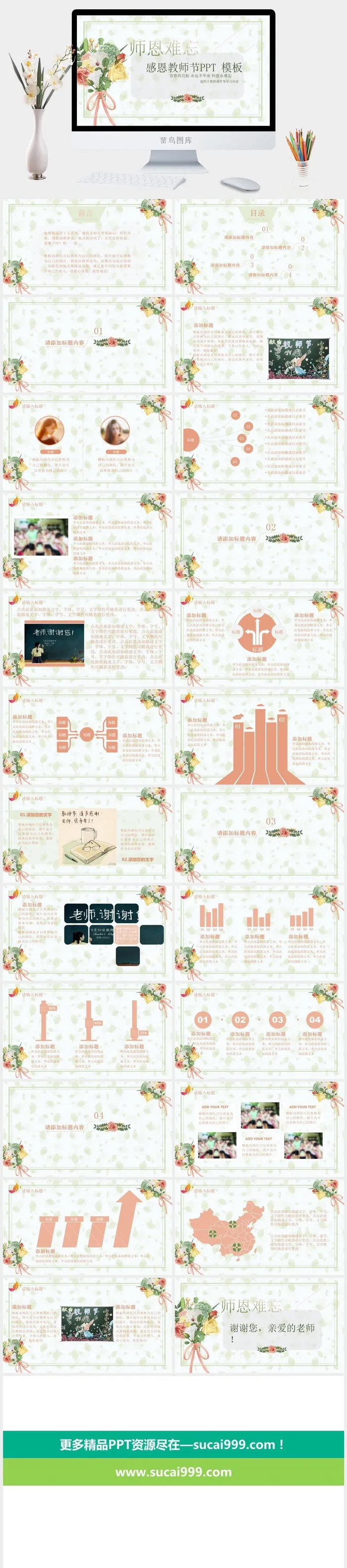 手捧花束师恩教师节PPT模板