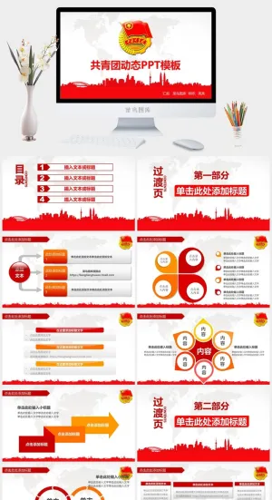 共青团团委2017年工作计划PPT预览图