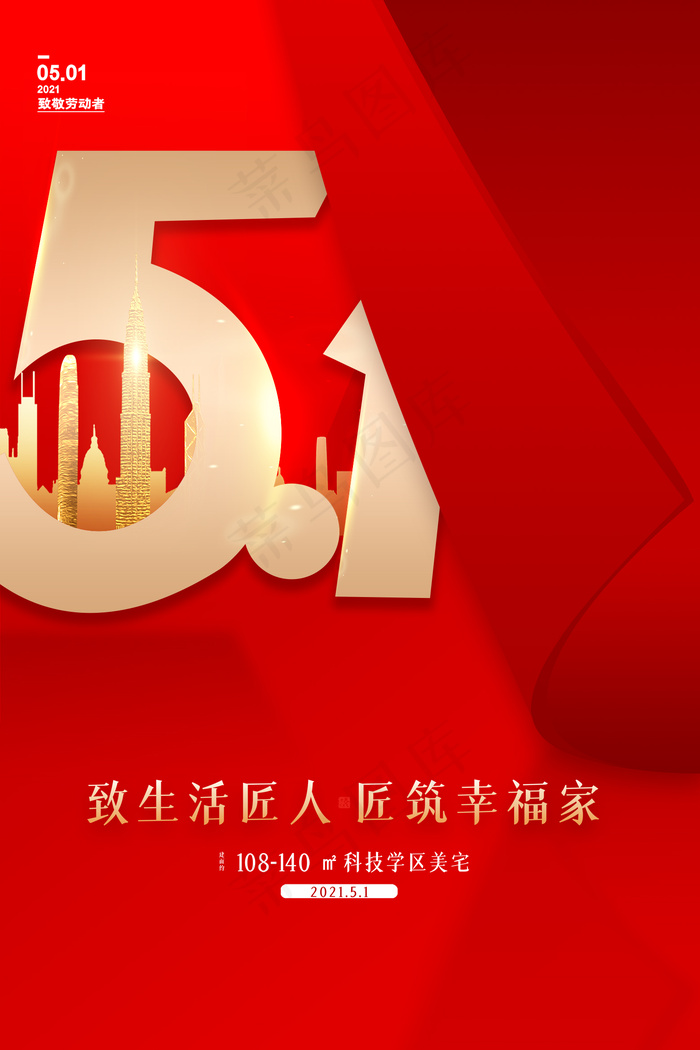 劳动节海报 红色劳动节海报