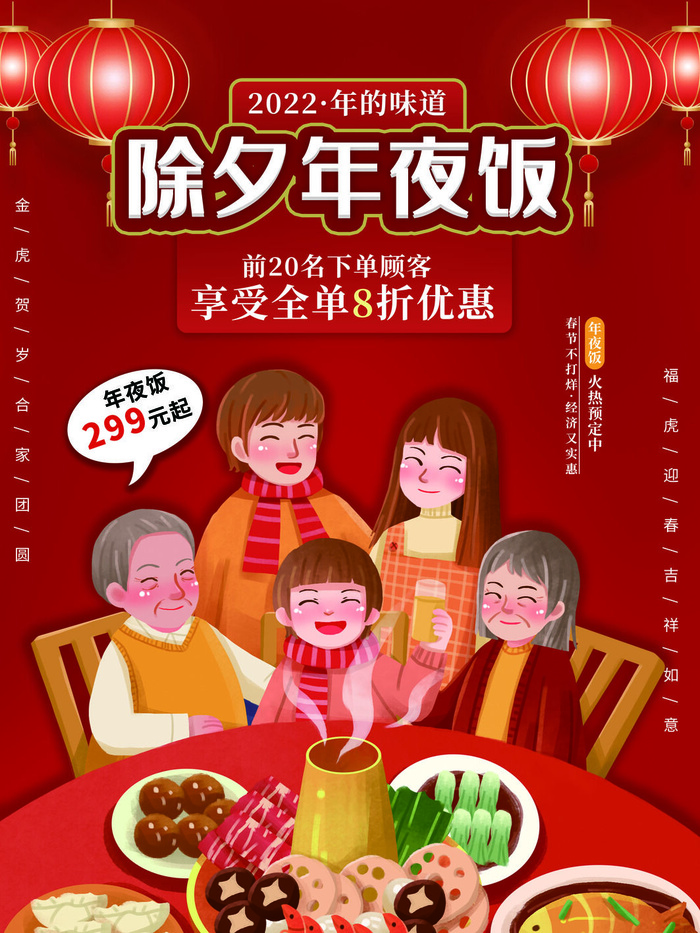 2022新年虎年除夕节庆节日喜庆红色海报模板PSD分层设计素材