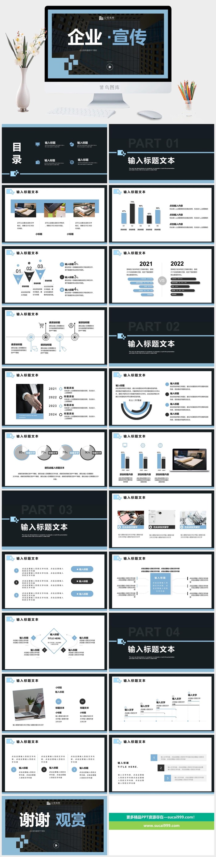 经典商务企业宣传PPT模板