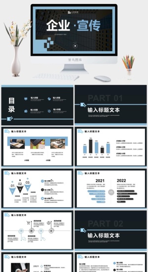 经典商务企业宣传PPT模板预览图