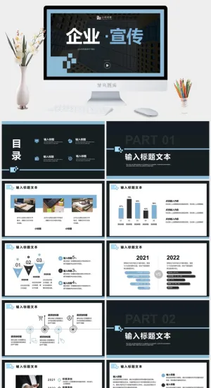 经典商务企业宣传PPT模板