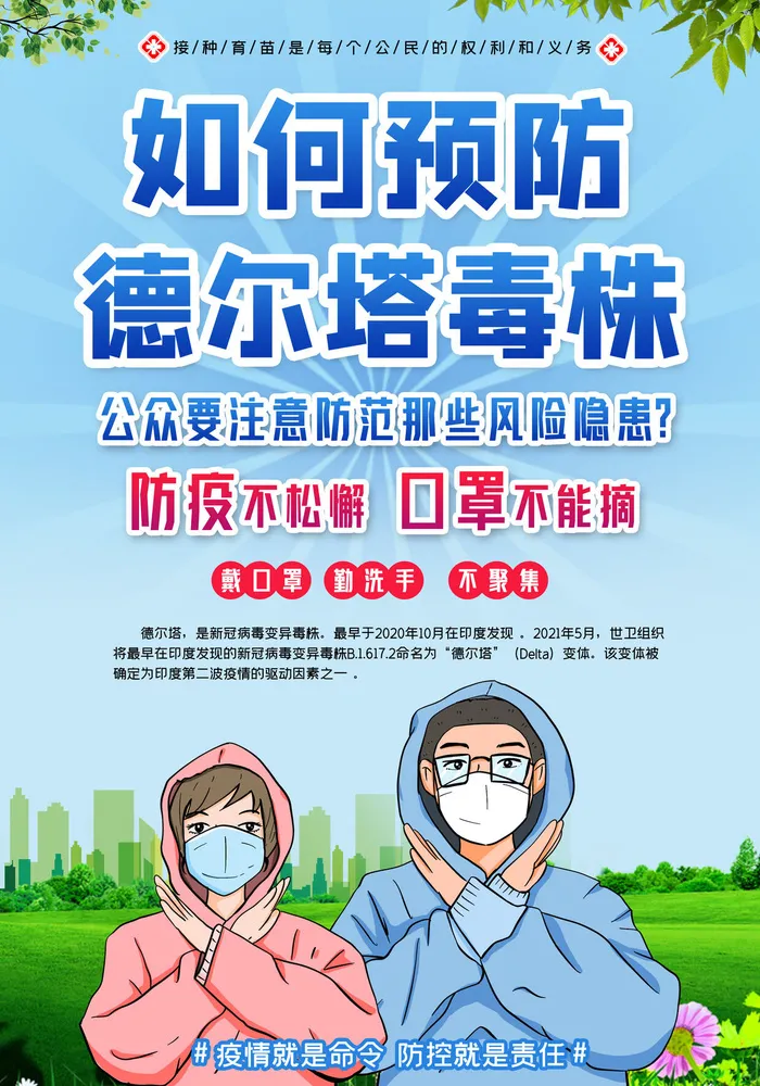 蓝色校园新冠疫情防疫海报