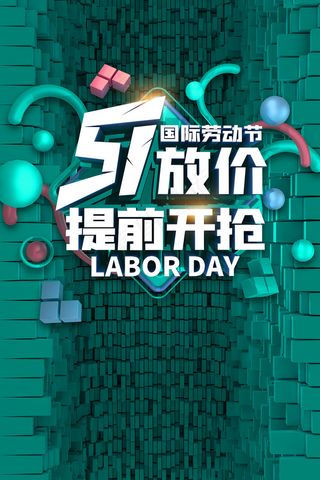 51创意大气五一劳动节海报