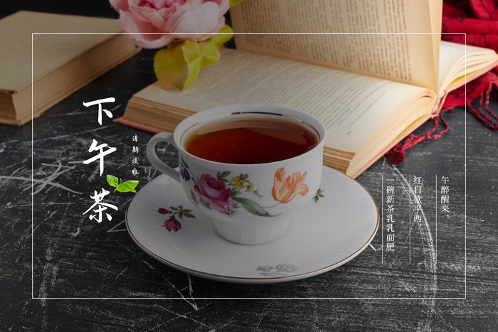下午茶 海报