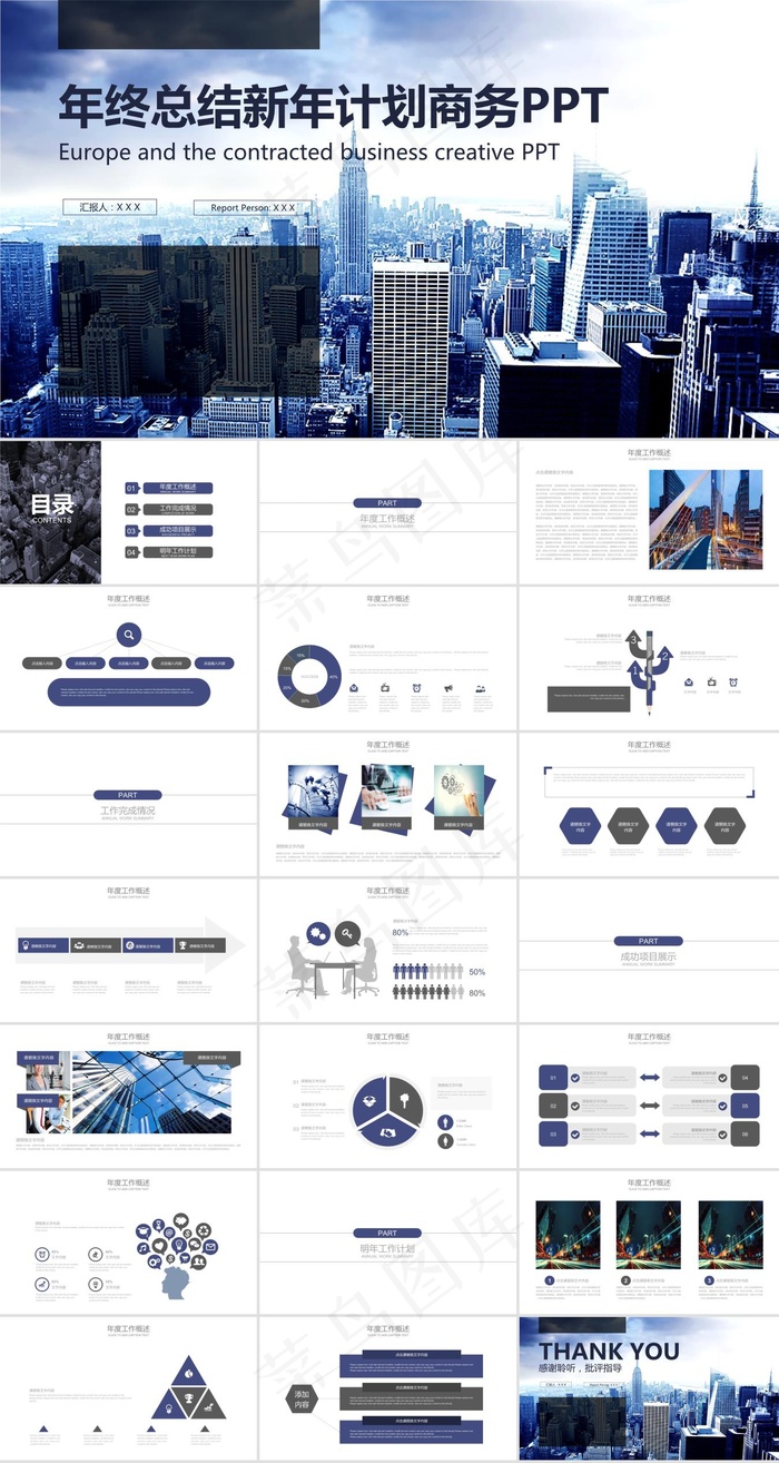 现代都市大图背景简约扁平商务蓝年终总结新年计划ppt模板