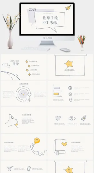 简约小清新风PPT模板预览图