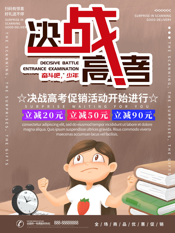 高考加油高考海报冲刺逢考必过模板PSD分层设计素材psd模版下载
